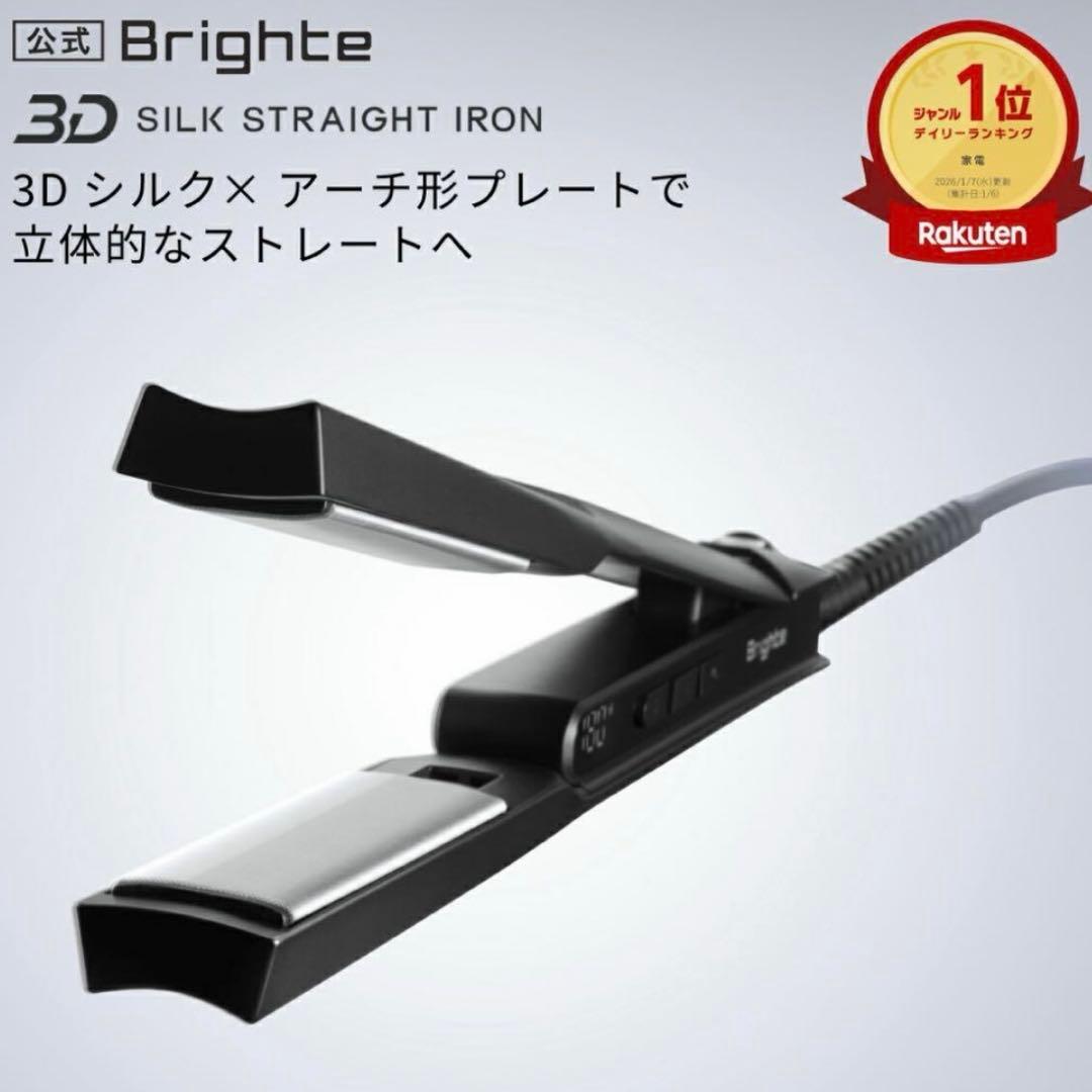 美品 Brighte 3D SILK STRAIGHT IRON - メルカリ