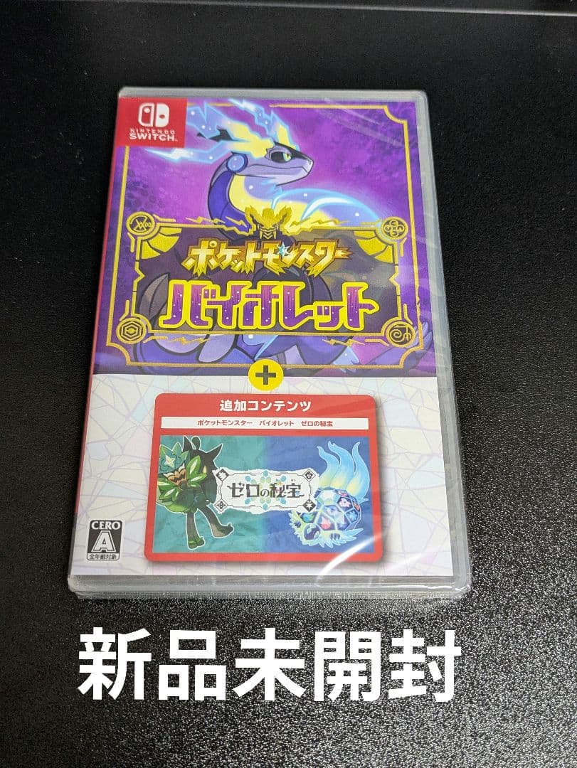 【新品未開封】 ポケットモンスター バイオレット＋ゼロの秘宝 Switch Pokemon 【Switch】 ポケットモンスター バイオレット＋ゼロの秘宝