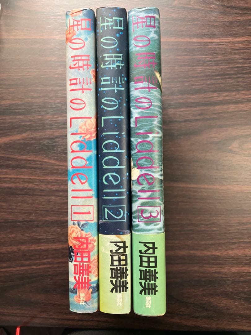 星の時計のLiddell 全3巻 初版 内田善美 - メルカリ