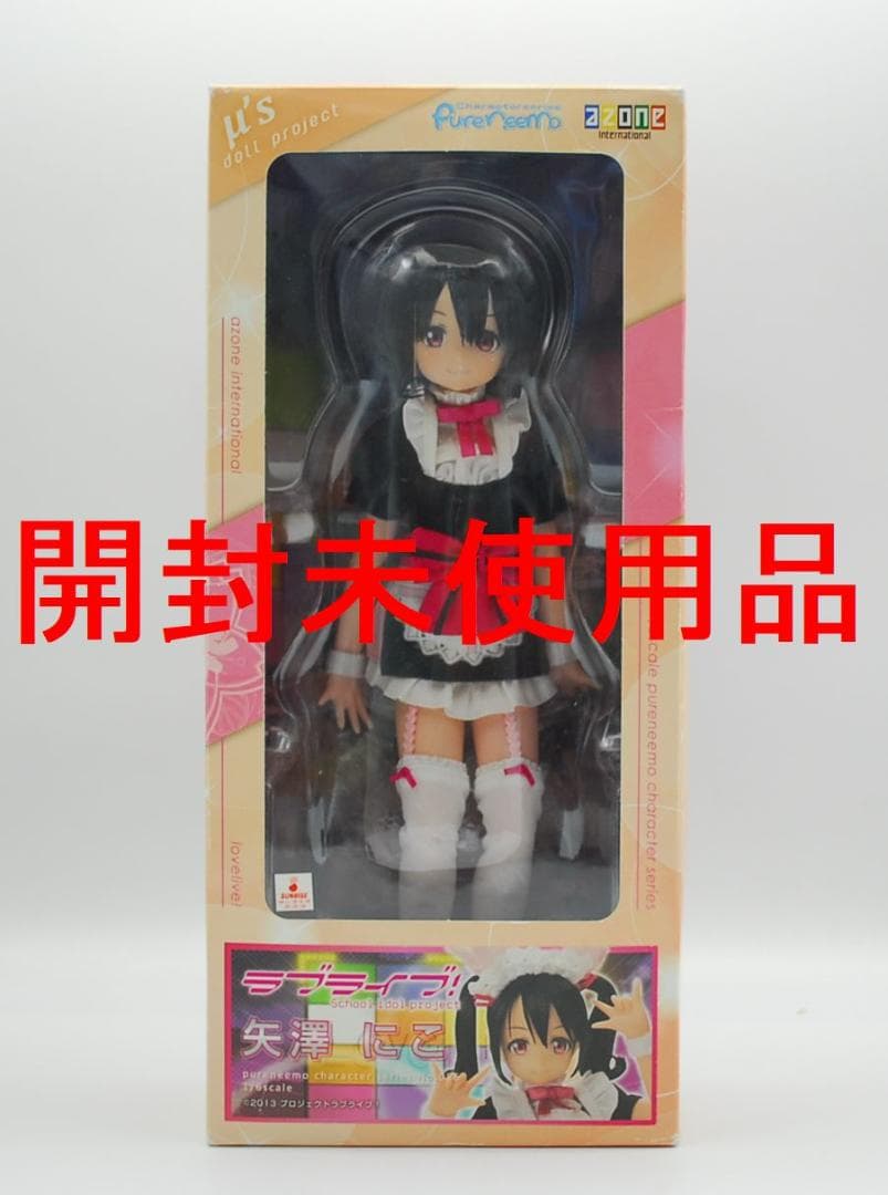 ピュアニーモ ラブライブ！ 矢澤にこ アゾン 1/6 ドール - メルカリ