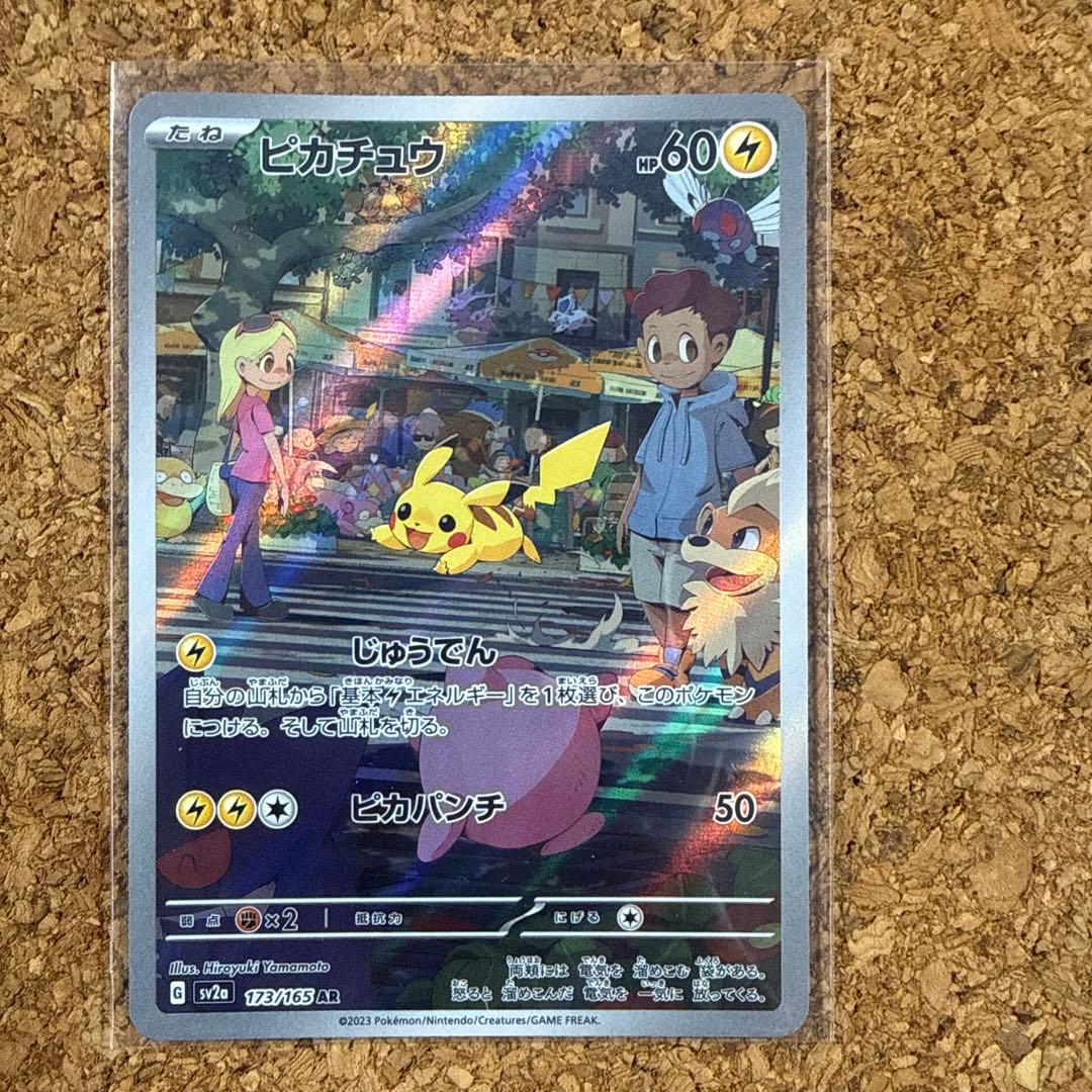 ピカチュウ AR SV2a ポケモンカード151 173/165 - メルカリ