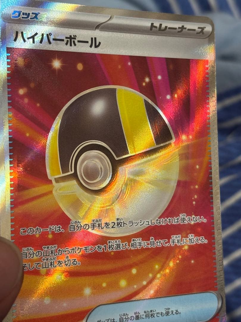 ポケモンカード ハイパーボール SR エラー - メルカリ