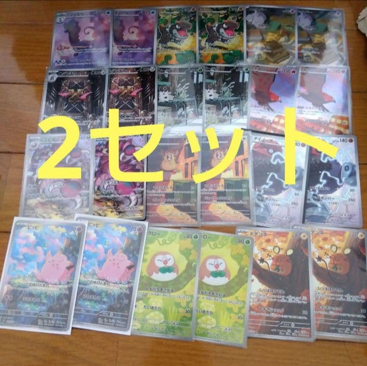 断捨離中 ムニキスゼロ ARコンプ 12種類 2セット 24枚 /544 - メルカリ