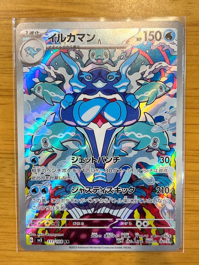 イルカマン AR SV3 黒炎の支配者 111/108 まとめ割引きあり - メルカリ