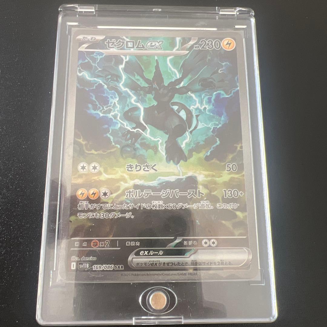 ゼクロムex sar ゼクロムex(SAR)[sv11B]の価格・値段と買取相場 - ポケカジラ