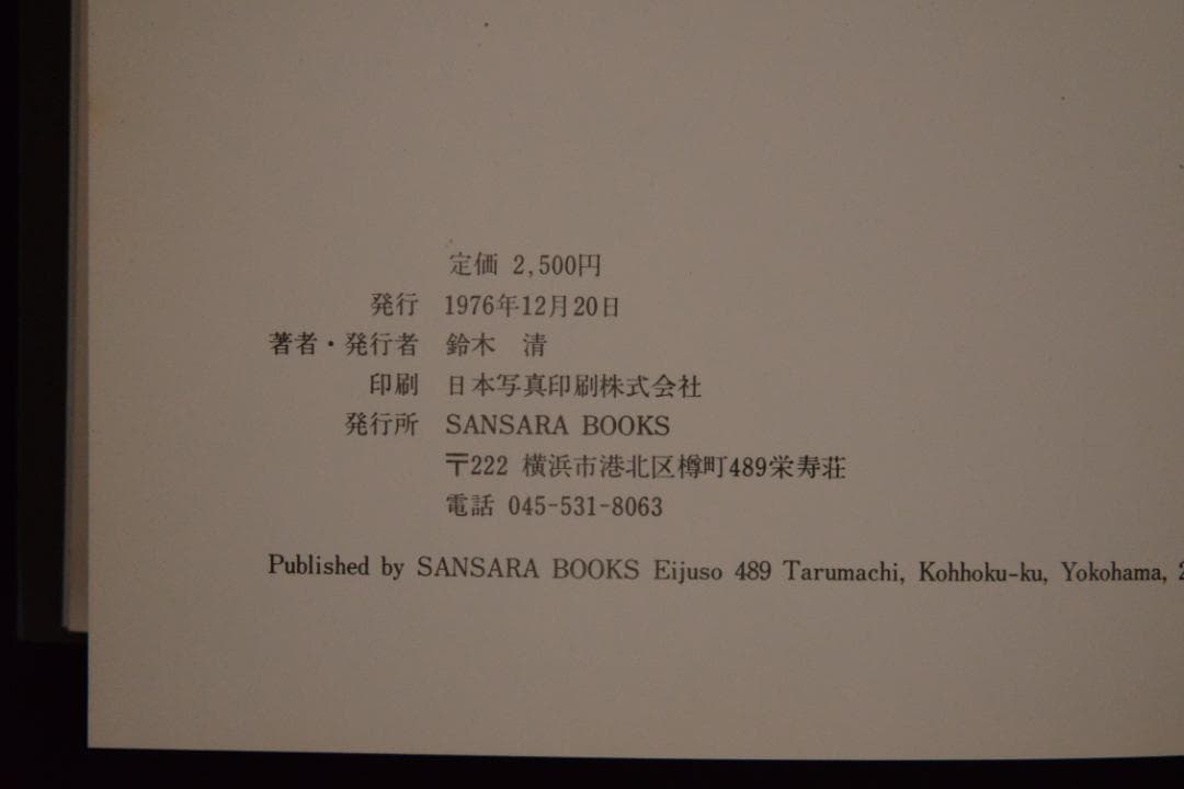 【ブラーマンの光】鈴木清写真集　サイン入り　★★大幅に値下げしました