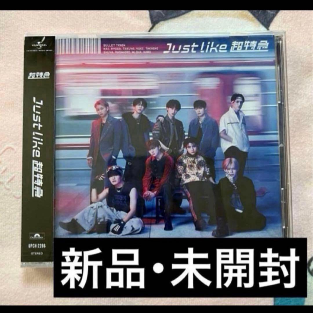 Just like 超特急 - メルカリ