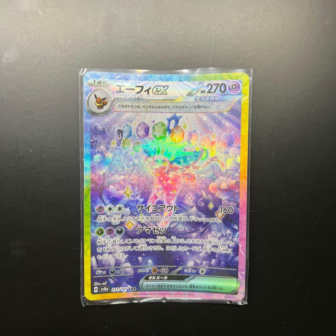 エーフィex SAR SV8a テラスタルフェスex 211/187 - メルカリ