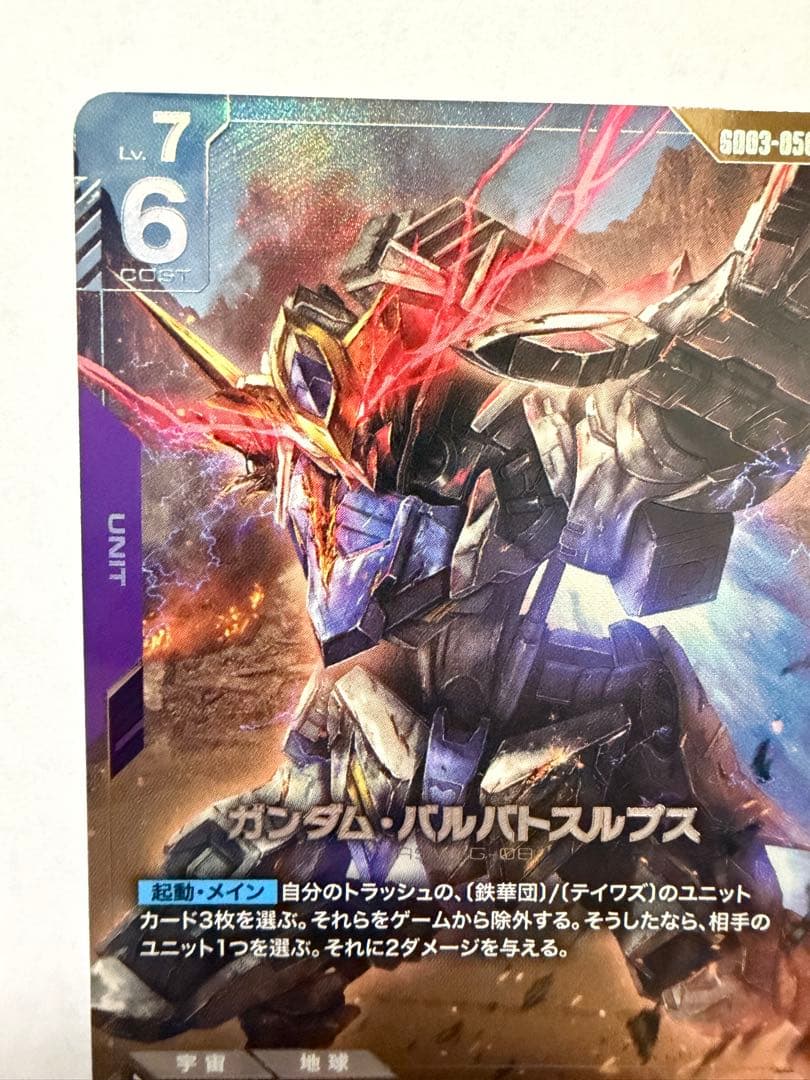 ガンダムカードゲーム ガンダム・バルバトスルプス パラレル LR+