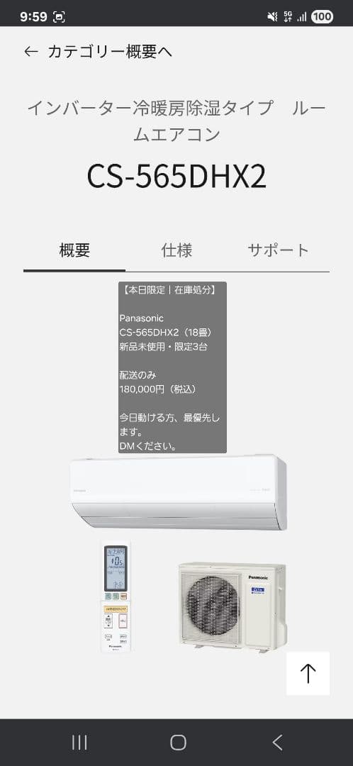 Panasonic CS-565DHX2 エアコン本体 概要 インバーター冷暖房除湿タイプ ルームエアコン CS-565DHX2 | 住宅