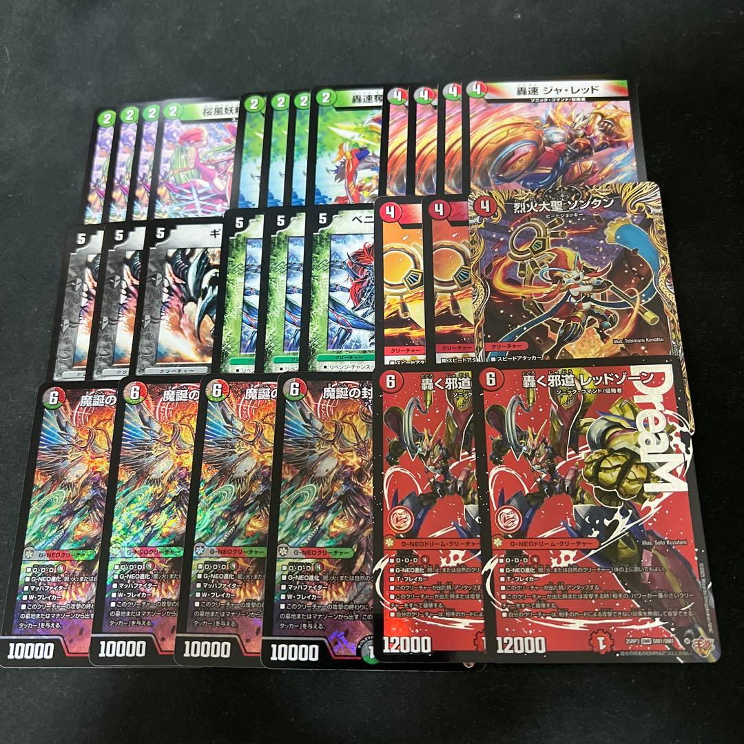 最終価格 出品10日まで。デュエルマスターズ デアリレッドゾーンパーツ