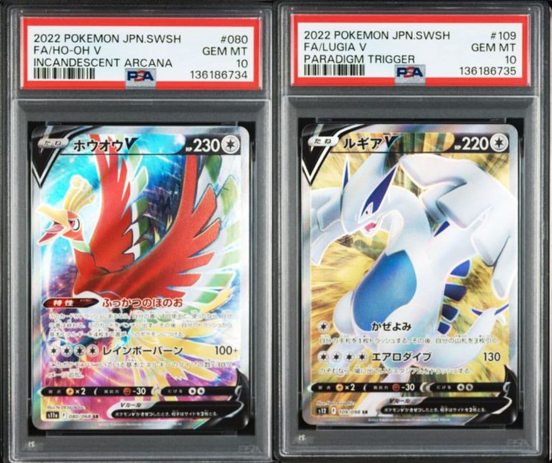 ホウオウV ルギアV SR SA PSA10 連番 080 109 - メルカリ