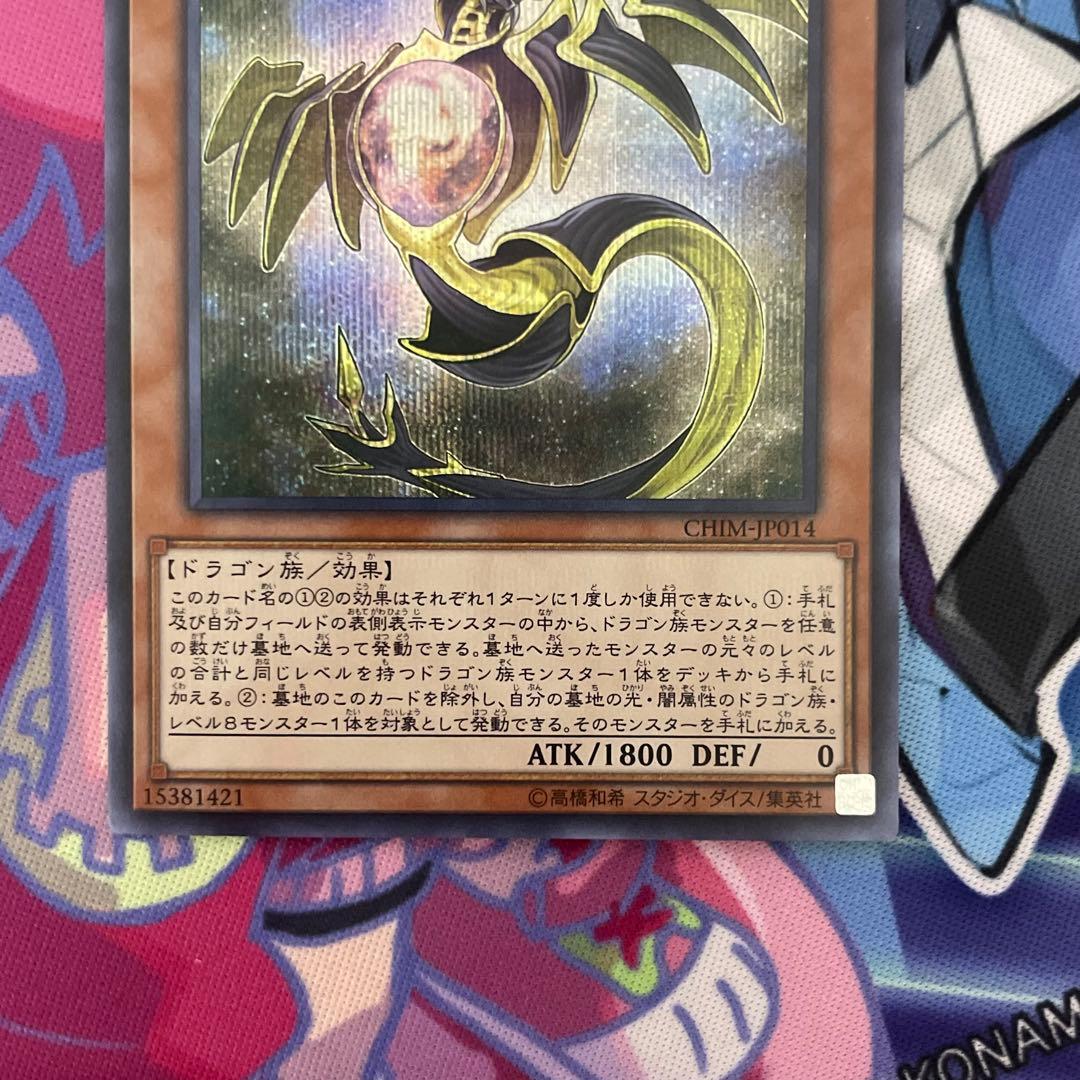 遊戯王 輝光竜 セイファート シークレットレア - メルカリ