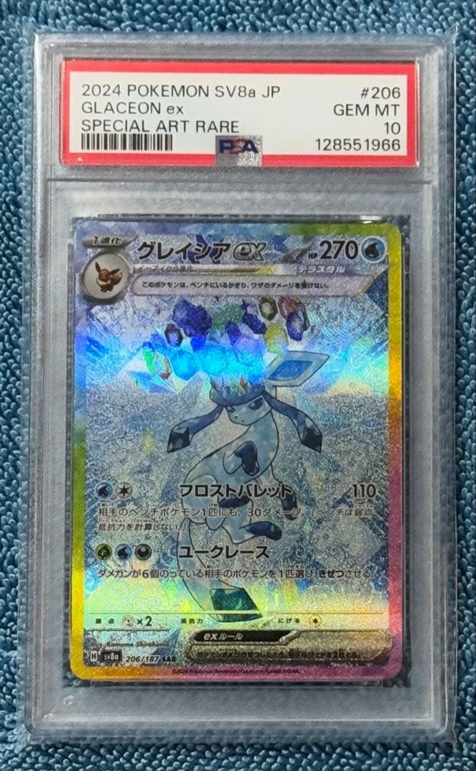 PSA10】グレイシアex SAR - メルカリ