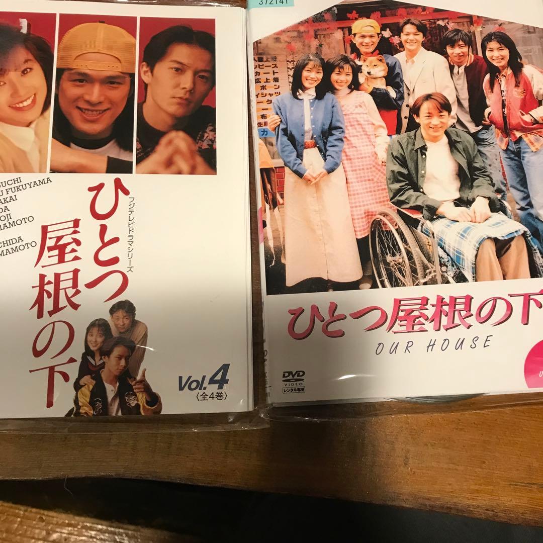ひとつ屋根の下 ひとつ屋根の下2 DVD全巻 - メルカリ