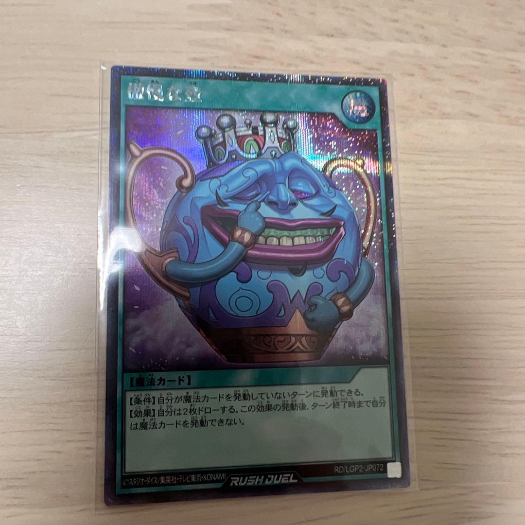 ラッシュデュエル 傲慢な壺 シークレット 絵違い - メルカリ