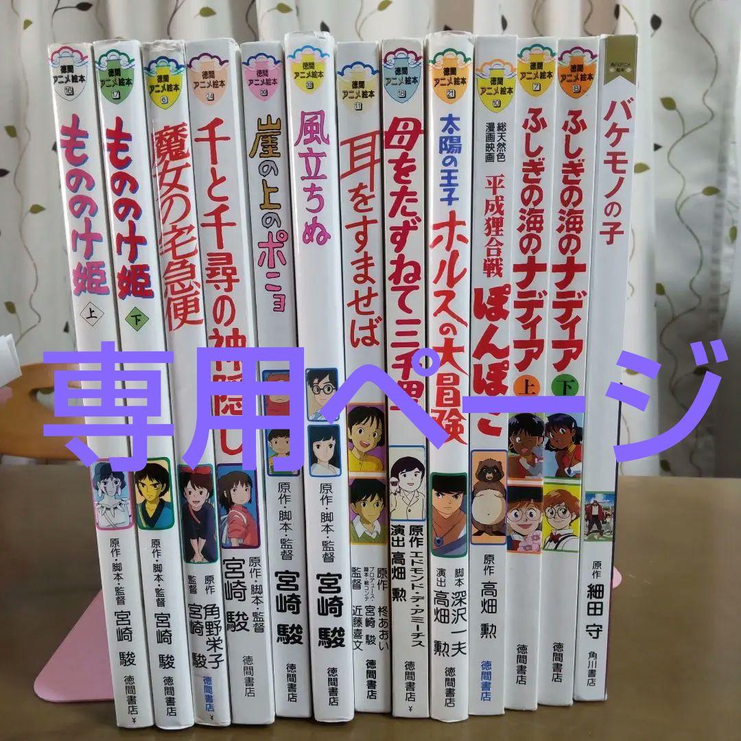 専用ページ 徳間アニメ絵本 13冊セット まとめ売り - メルカリ