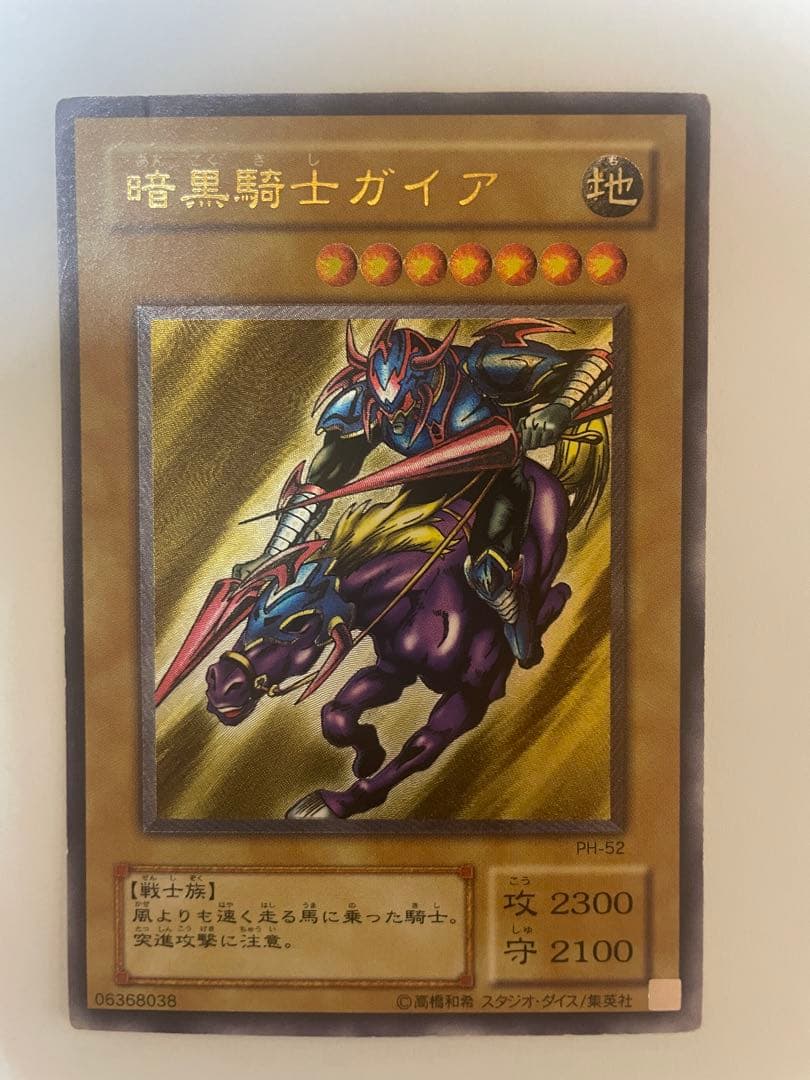 貴重　　暗黒騎士ガイア　アルティメットレア　レリーフ PSA10】暗黒騎士ガイア【レリーフ】{PH-52} アルティメットレア PH-52