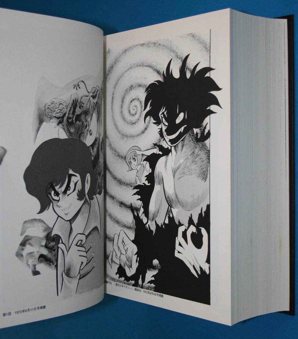 ◇双葉社【デビルマン】全1巻☆永井豪とダイナミックプロ◇B5ハード