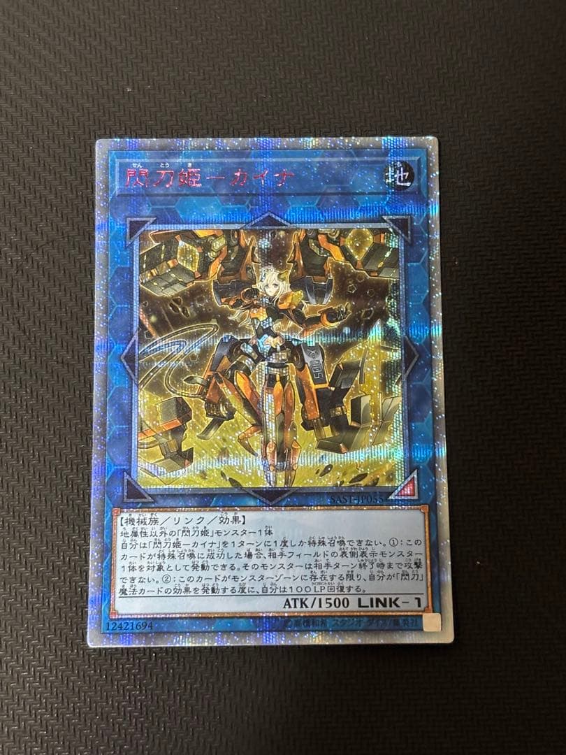 遊戯王 閃刀姫 カイナ 20th 閃刀姫－カイナ【遊戯王トレカ高価買取価格査定：CBトレコロ】