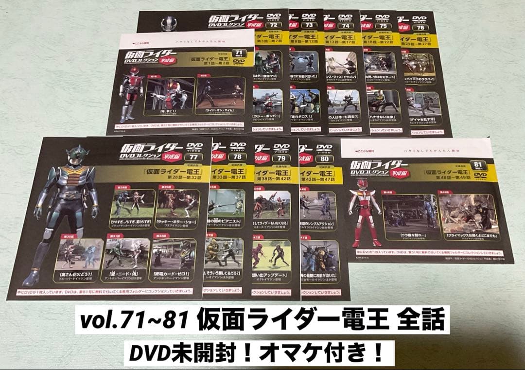 仮面ライダーDVDコレクション vol.71~81 電王 全話 オマケ付き