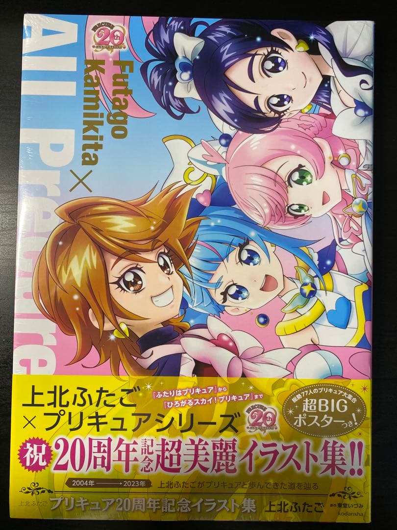 美品)上北ふたごプリキュア20周年記念イラスト集 - メルカリ