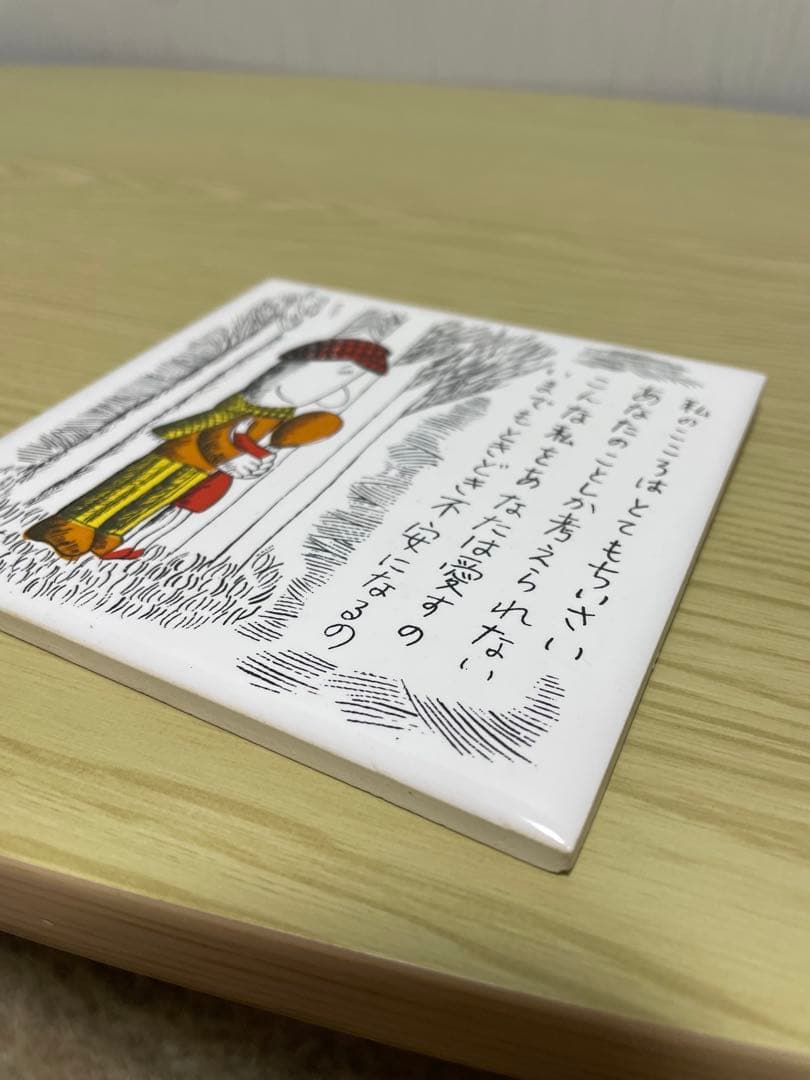 希少 アンパンマン作者 やなせたかし氏 壁掛￼タイル ポエム 昭和