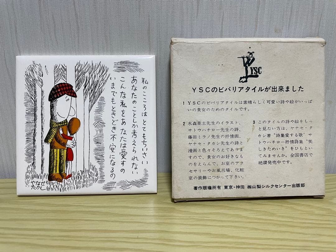 希少 アンパンマン作者 やなせたかし氏 壁掛￼タイル ポエム 昭和