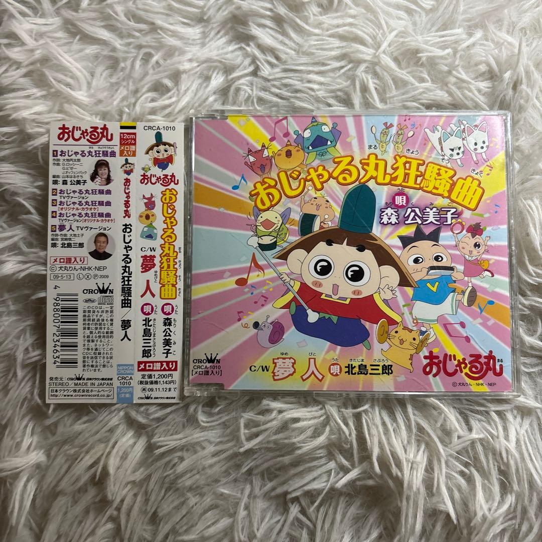 中古】おじゃる丸狂騒曲 CD - メルカリ