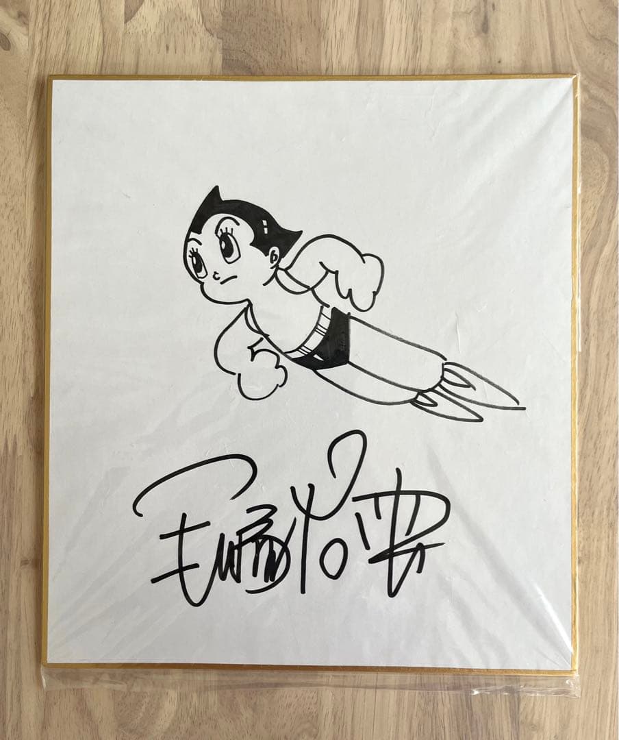 手塚治虫 直筆サイン アトム - メルカリ
