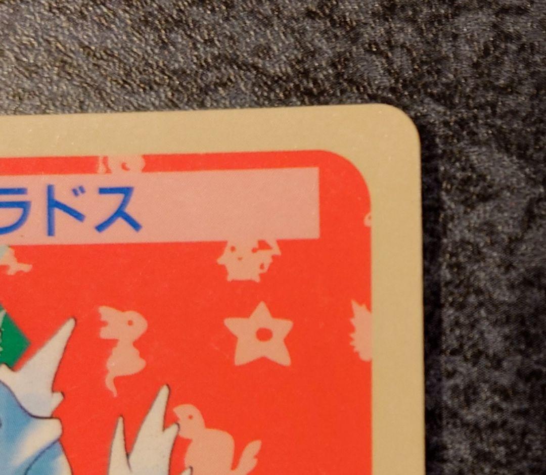 トップサン ギャラドス エラー版 番号なし 裏青 - メルカリ