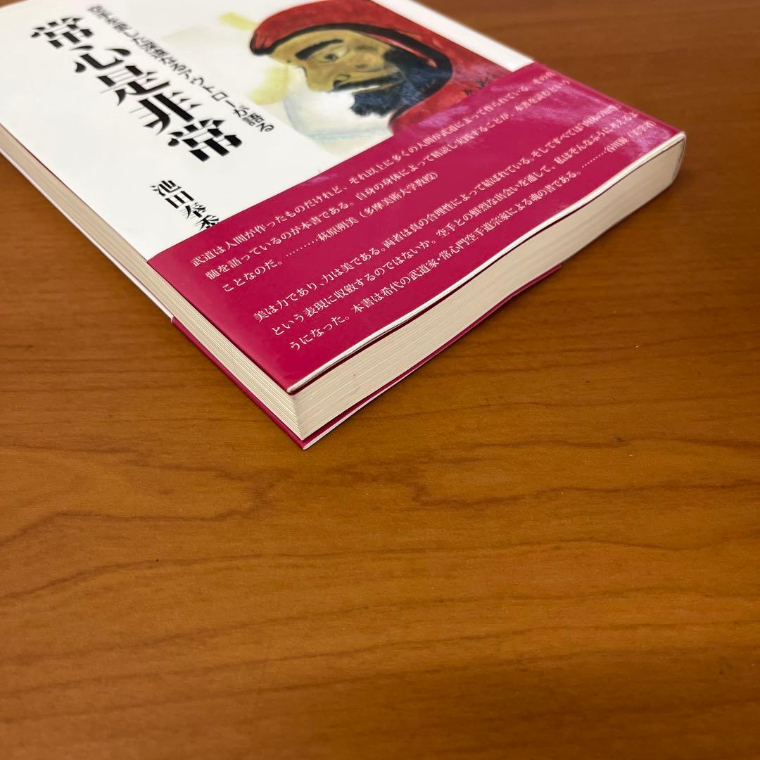 常心是非常 : 空手を愛した深遠なるアウトローが語る