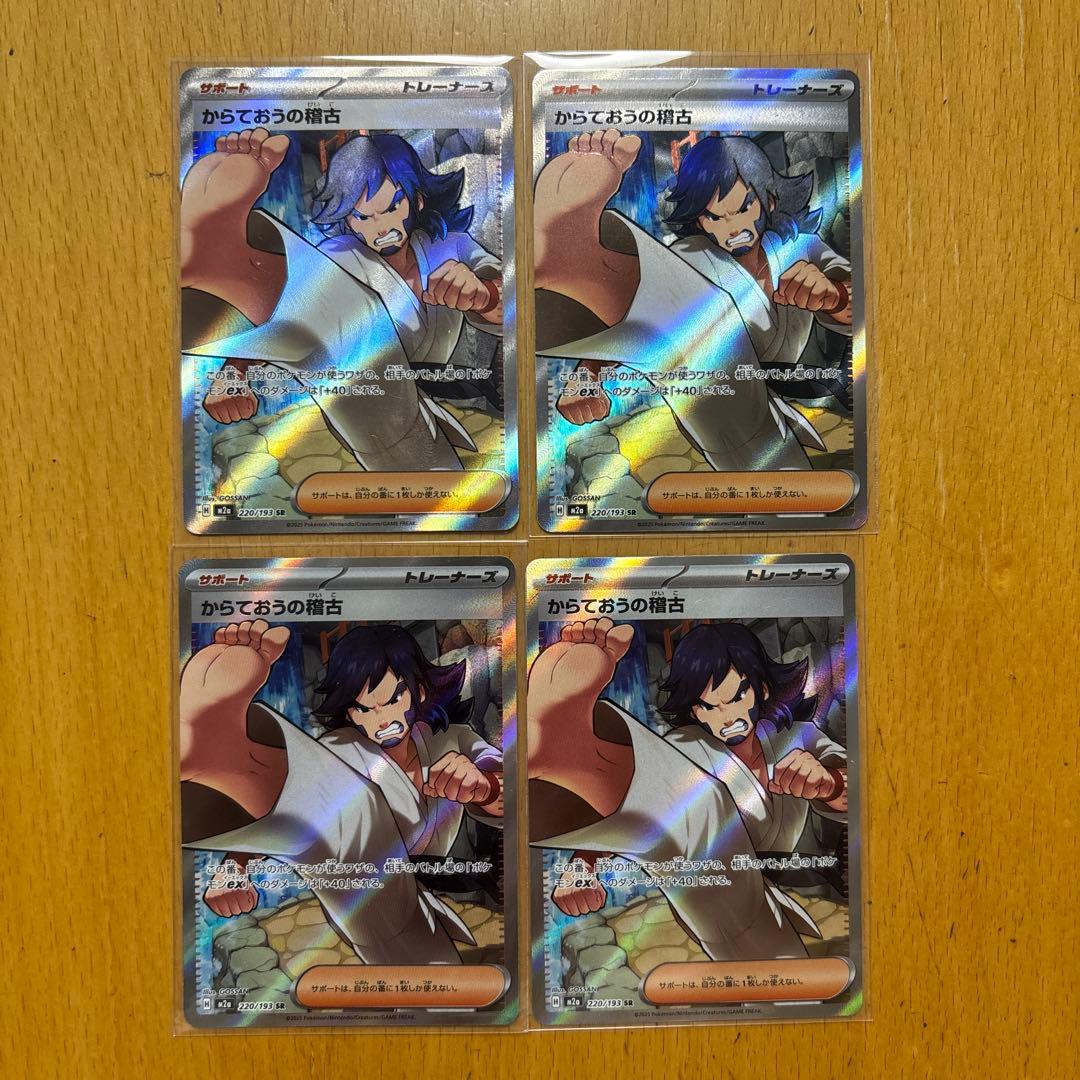 からておうの稽古 SR 4枚 - メルカリ