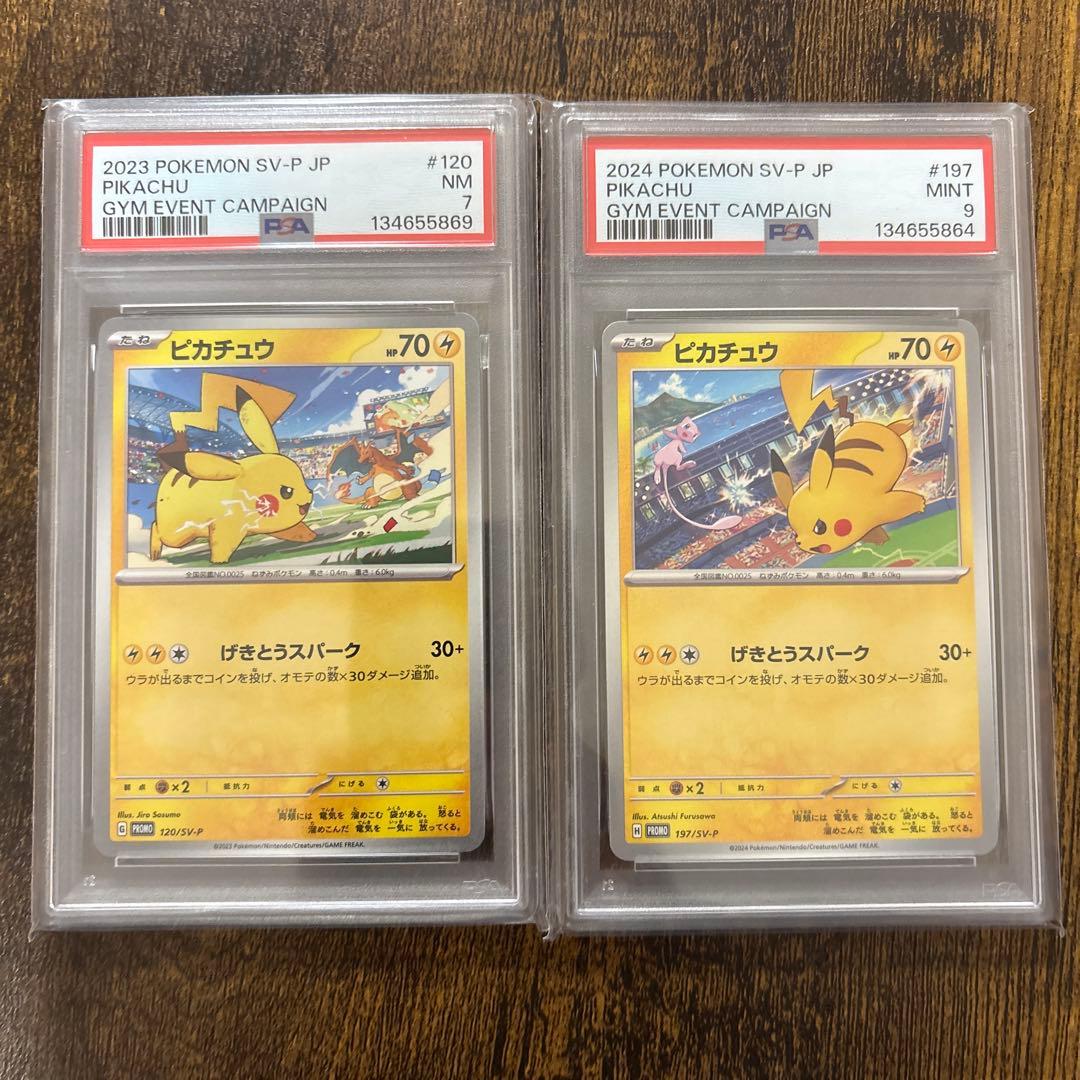 ピカチュウ げきとうスパーク 197/SV-P 120/SV-P - メルカリ
