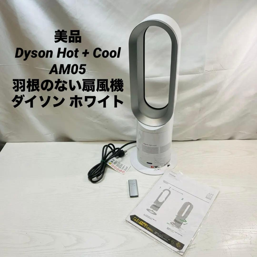 dyson hot+cool AM05