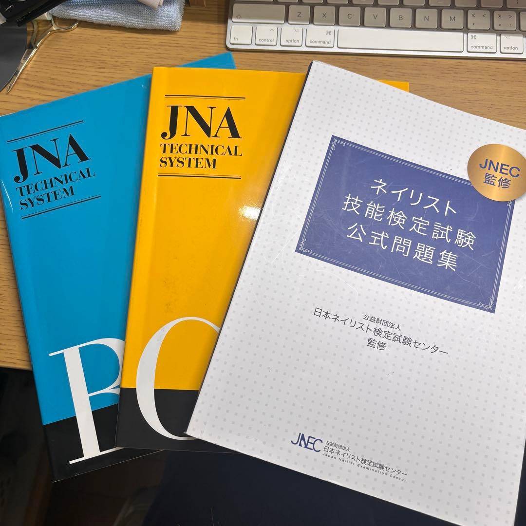 JNECネイリスト技能検定試験公式問題集＆JNAテキストまとめ売り 3冊