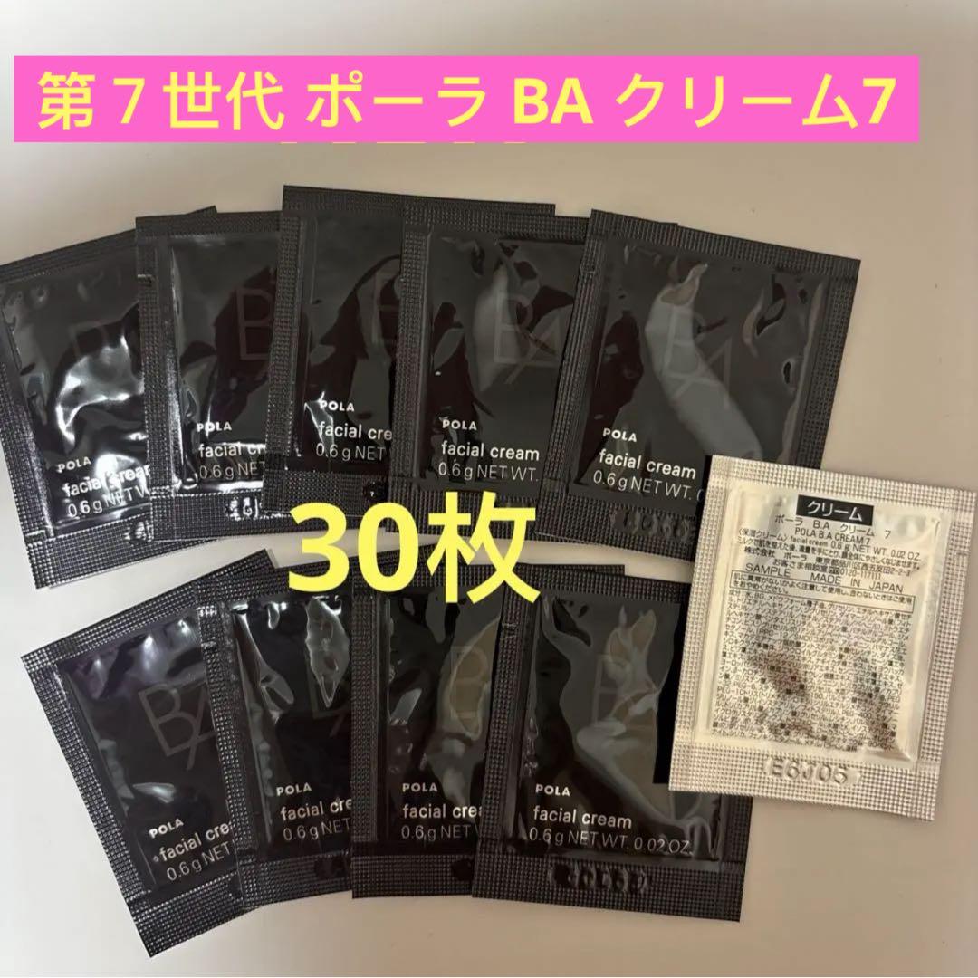 第7世代 ポーラ POLA BA クリーム7 0.6g×30包 E10124457 - フェイス