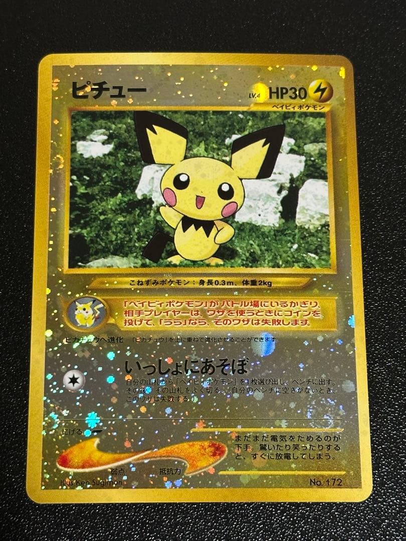 ピチュー プレミアムファイルneo2 旧裏 - メルカリ