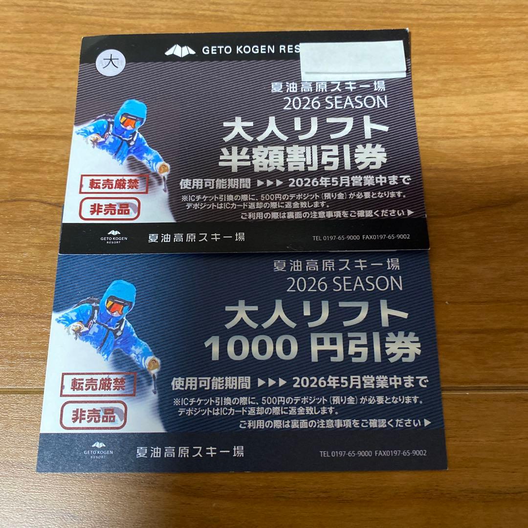 夏油高原スキー場 リフト半額割引券 - メルカリ