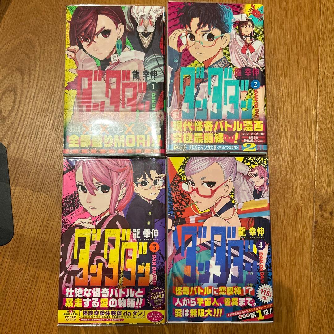 ダンダダン 1〜4巻セット - メルカリ