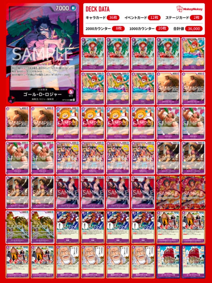 ワンピースカード 赤紫ロジャー 海賊王デッキ 構築済み - メルカリ