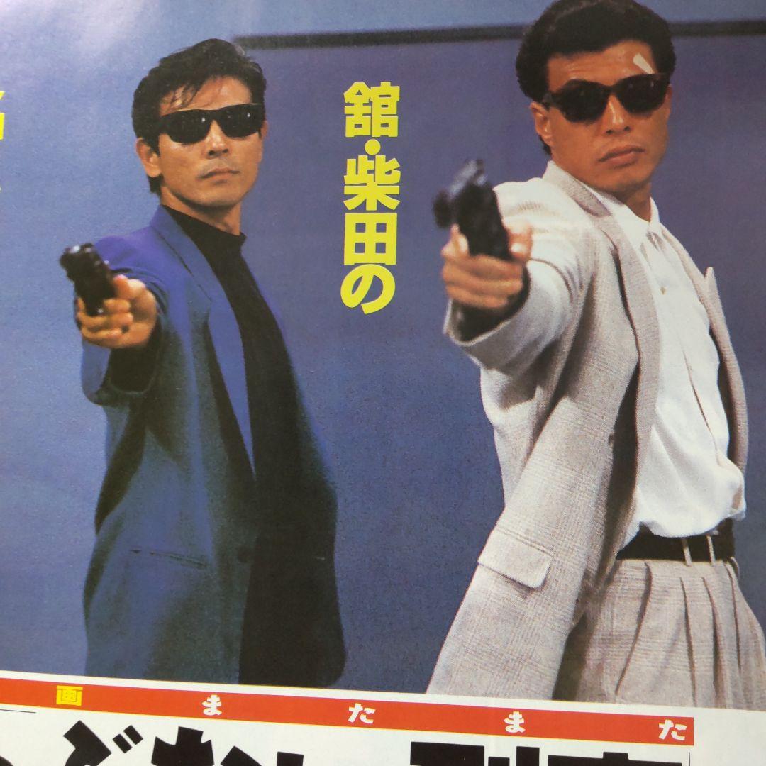 舘ひろし柴田恭兵表紙雑誌 - メルカリ