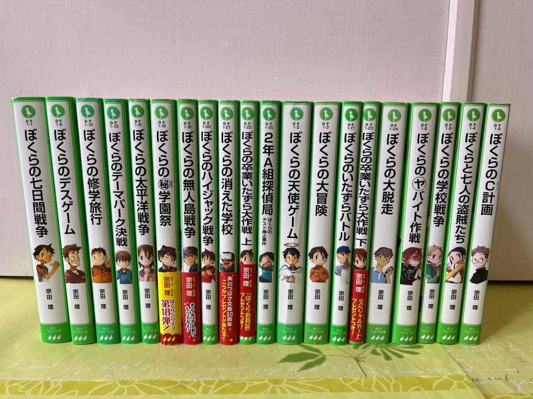 20冊セット ぼくらシリーズ 2年A組探偵局シリーズ 宗田理 角川つばさ