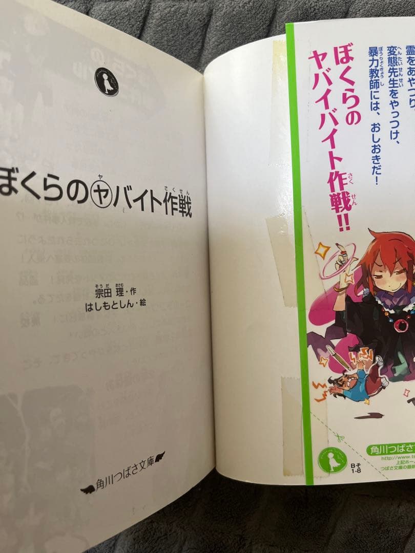 20冊セット ぼくらシリーズ 2年A組探偵局シリーズ 宗田理 角川つばさ