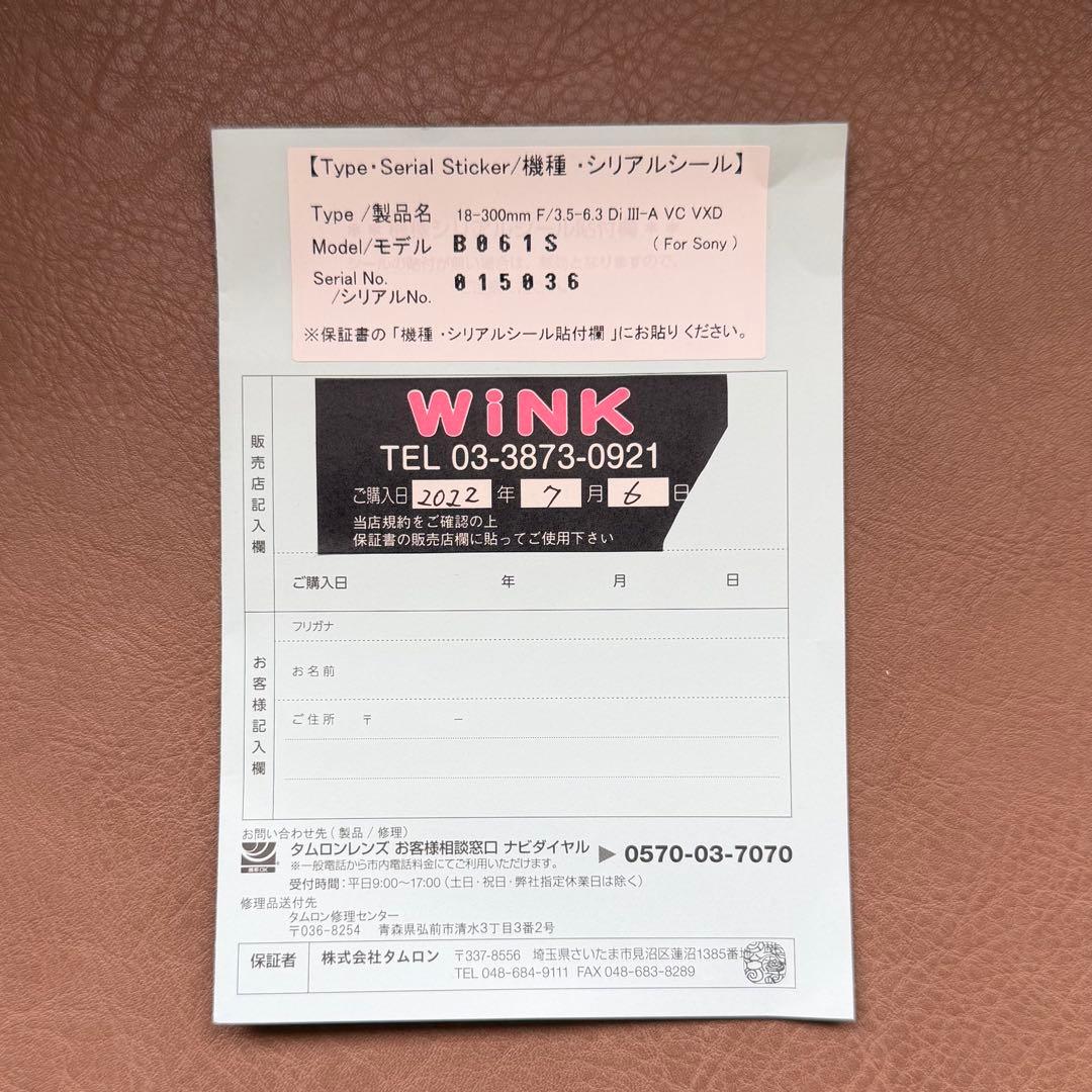TAMRON 18-300mm F/3.5-6.3 ソニーEマウント