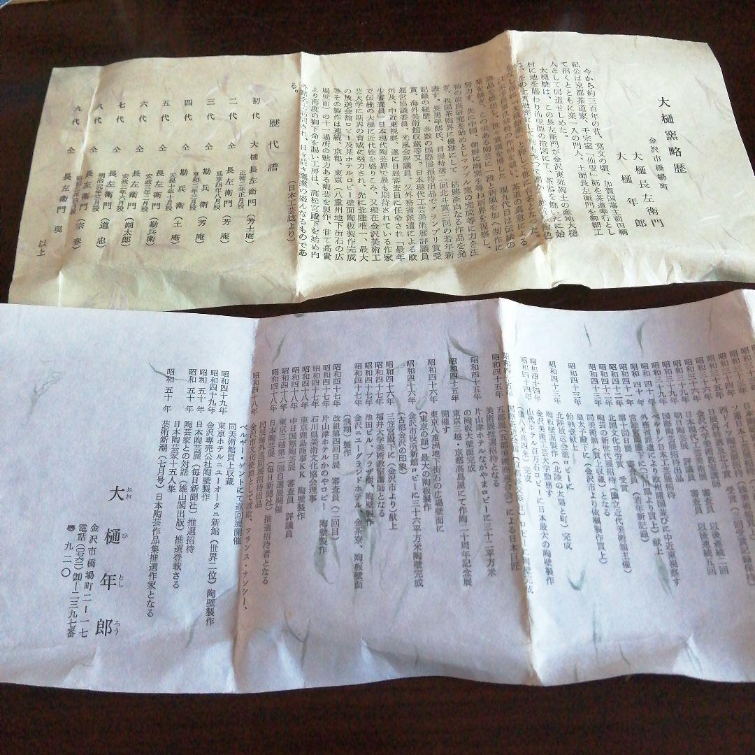 【文化勲章】大樋焼　大樋年朗　飴釉掛花入　15.5cm