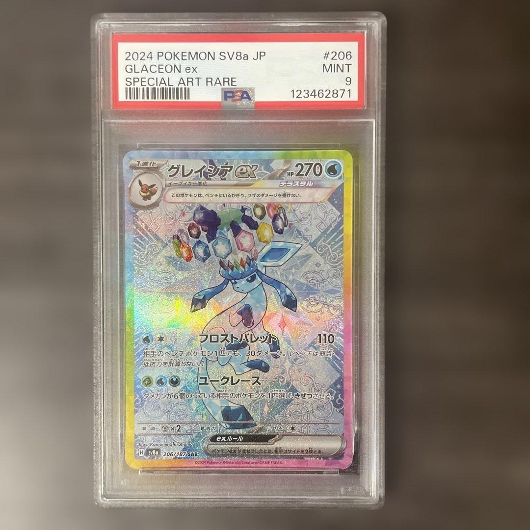 PSA9】グレイシアex SAR テラスタルフェスex - メルカリ