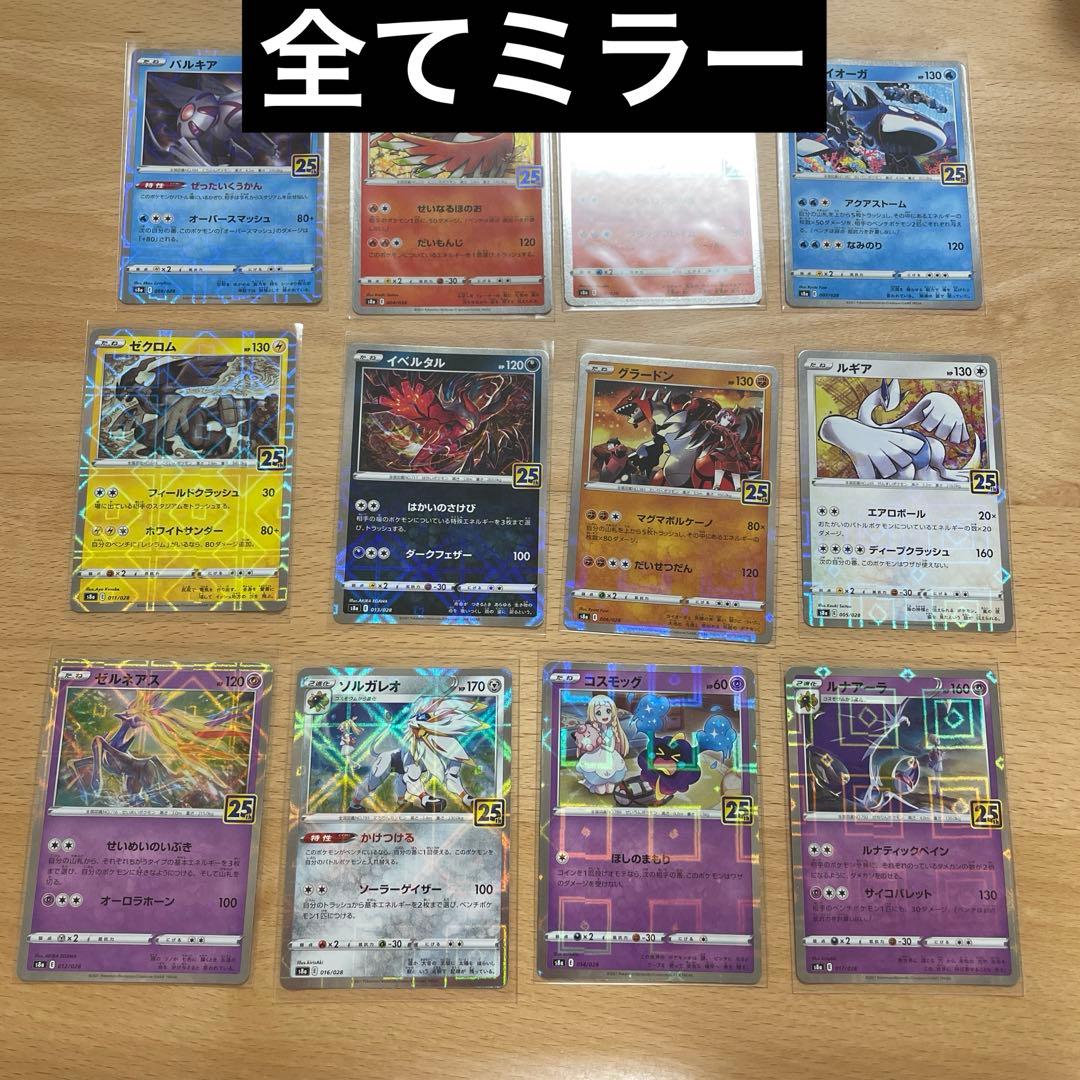 ポケモンカード 25th まとめ売り ミラー ルギア ホウオウ レシラム