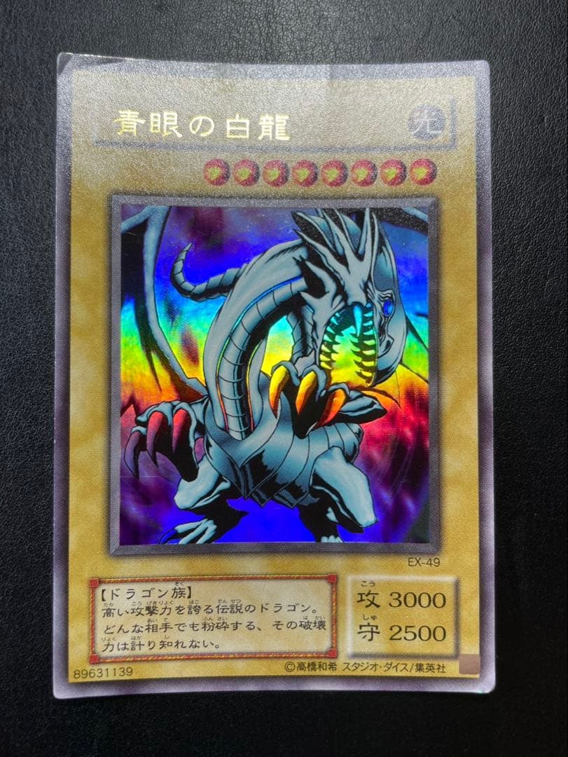 遊戯王 青眼の白龍 2期 4021 - メルカリ
