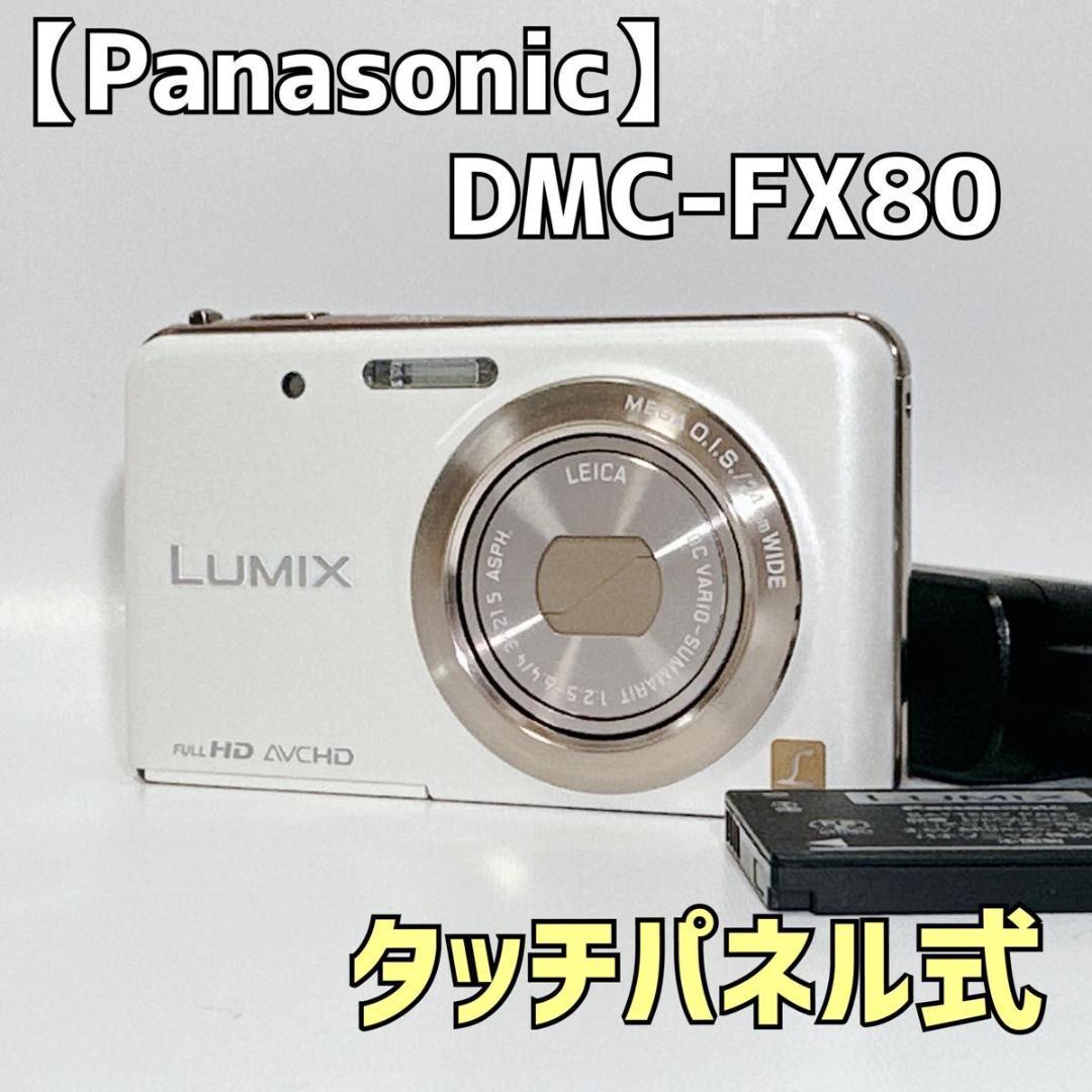 Panasonic LUMIX ルミックスDMC-FX80 ホワイト コンデジ - メルカリ
